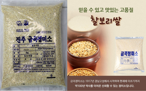 경남 진주 금곡정미소, 찰보리쌀 5kg