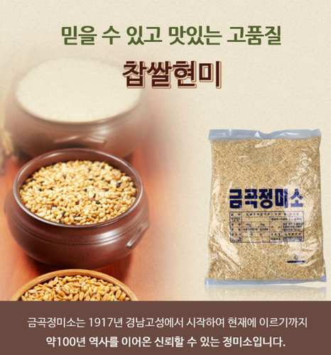 경남 진주 금곡정미소, 현미-찹쌀현미 5kg