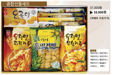 한국우리밀농협, 우리밀 종합선물세트 (우리밀 10종)