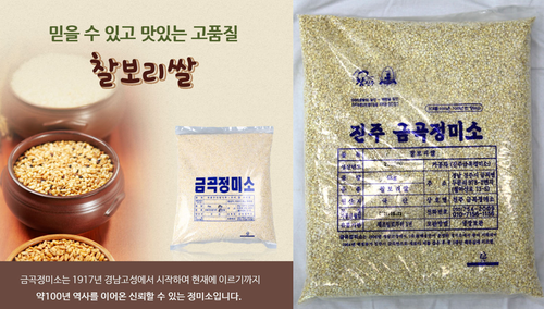 경남 진주 금곡정미소, 찰보리쌀 4kg