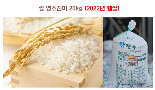 경남 진주 금곡정미소, 쌀 영호진미 20kg (2022년도 가을생산)