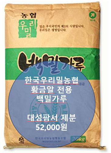 한국우리밀농협, 황금알 밀가루 - 황금알 백밀가루 20kg